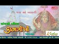 SHRI BALVI MATAJI KHORANA SANGANI PARIVAR KANGOPI Mp3 Song