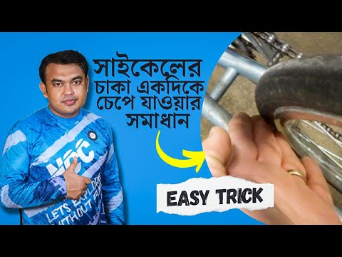 ভিডিও: কেন পিছনের চাকাগুলো ক্যাম্বার করা হয়?