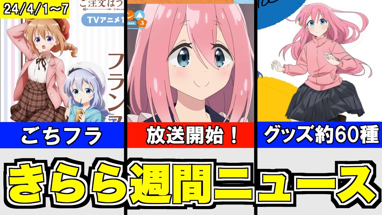 ご注文はうさぎですか？」「ゆるキャン△」などアニメイト限定A3