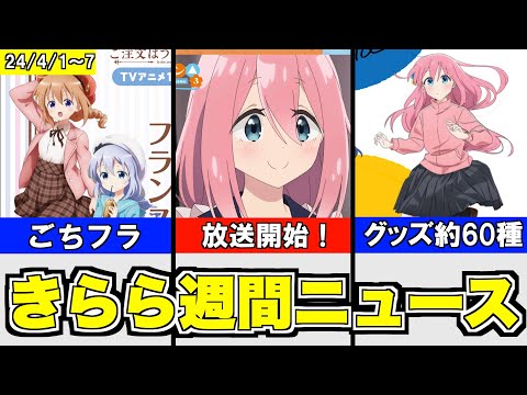 きらら展 ご注文はうさぎですか ゆるキャン 入場券 きらら展 ご注文はうさぎですか ゆるキャン 入場券 まんがタイム