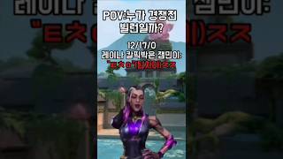 POV:누가 경쟁전 트롤일까? #발로란트 #떡상하고싶다