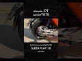 SLEEK Play 1.0 จับคู่กับสวิงอาร์มอลูมิเนียม ! #MotoEV
