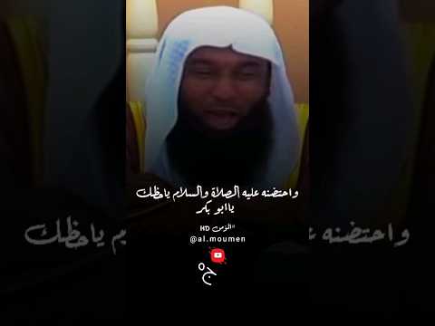 موقف النبي ﷺ مع ابو بكر الصديق رضي الله عنه ج5 ش بدر المشاري