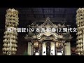 教行信証109 本派 証巻12 現代文