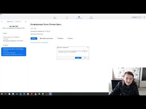 Как удалить и восстановить запланированную конференцию в Zoom