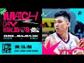 黃泓瀚全能身手17分10籃板5助攻 擦亮台版追夢綠招牌｜Match Day Highlights #OhMyPLG