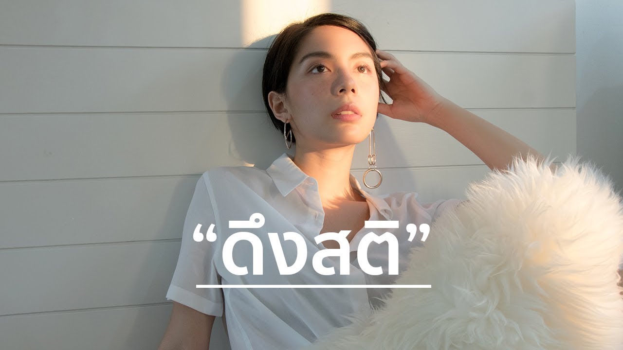 สวย ขึ้น  Update New  ดึงสติ [EP1] สูตรผิวสวย หุ่นดี หน้าใส | (cc ENG) Fah Sarika