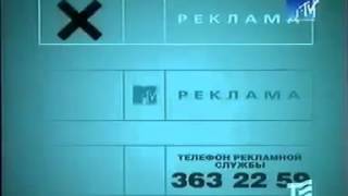 Послерекламные заставки (MTV, 21.12.2000-31.08.2001)