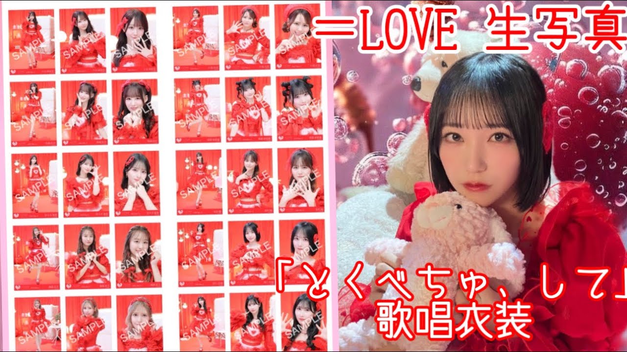 イコラブ　生写真　とくべチュ、して　歌唱衣装① イコラブ とくべチュ、して 歌唱衣装 瀧脇笙古 直筆ヨリ とくべ