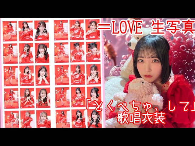 。*️様 イコラブ とくべチュ、して 歌唱衣装 未開封 生写真 18セット m66794234503_1.jpg?1750852540