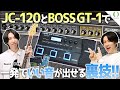 ENG Subs】No EQ? No Problem! Get the Perfect Tone with BOSS GT-1