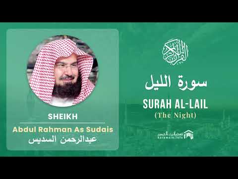 Quran 92   Surah Al Lail سورة الليل   Sheikh Abdul Rahman As Sudais - With English Translation