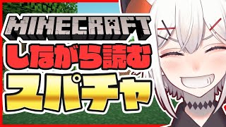【雑談枠】マイクラしながら雑談しながらスパチャ読みしながらマイクラしながら【にじさんじ/レヴィ・エリファ】