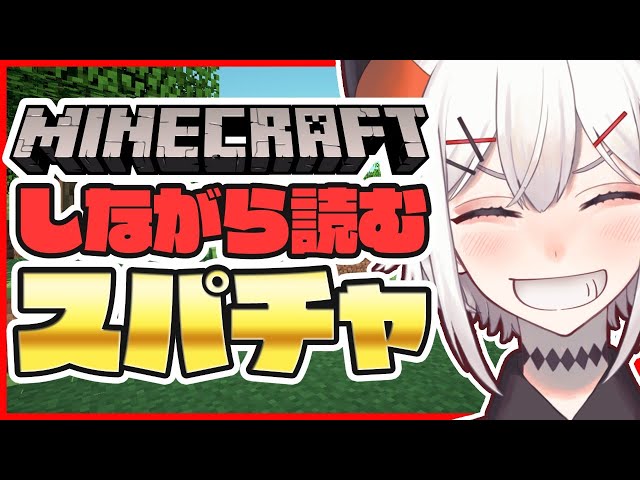 【雑談枠】マイクラしながら雑談しながらスパチャ読みしながらマイクラしながら【にじさんじ/レヴィ・エリファ】のサムネイル