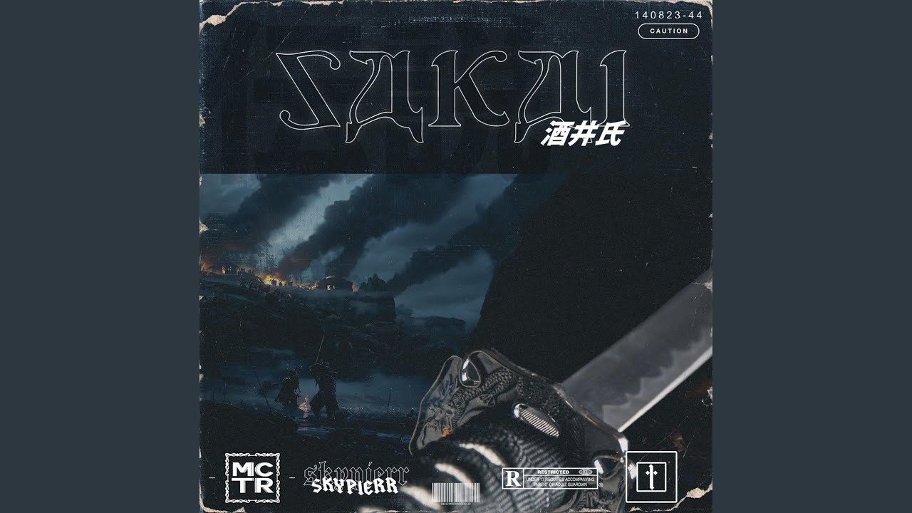 SAKAI 酒井氏 YouTube Music