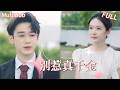 💔父母偏心養女?看她如何逆襲!渣妹作死挑釁反被虐到哭! 【MultiSub】 《別惹真千金》#shortdrama