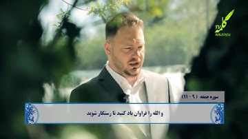 قرائت سوره جمعه 9-11 قاری حافظ امیروف ندیموویچ