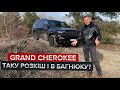Чи сяде Jeep Grand Cherokee в глибокому піску І чи розкішніший він за Range Rover