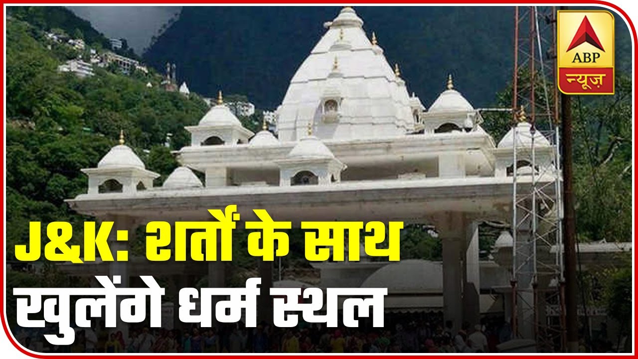 J&K: Vaishno Devi Yatra to resume from Aug 16 with conditions | Master Stroke