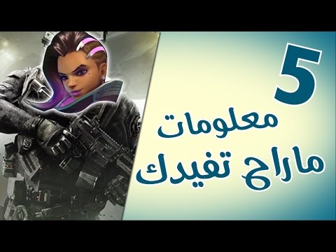 معلومات ماتفيدك عن اوفرواتش سلاح ويدوميكر في كود