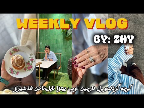 ناخن درست کردیم ارم گردی پیتزا ناپل شیراز زیبا