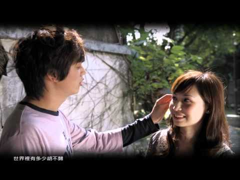 立遠&芳芷    愛情MV  2012.02.14.