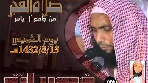 من سورة إبراهيم - القارئ الشيخ عادل ريان - فجر 1432/8/13هـ