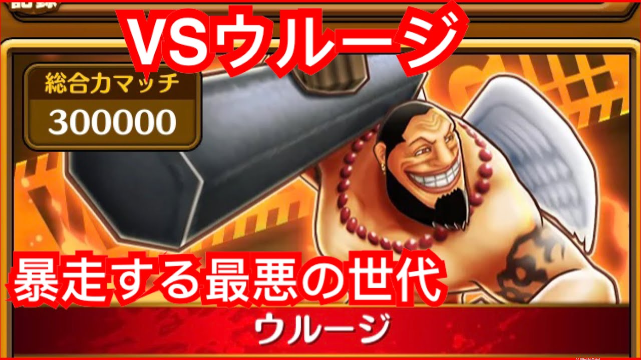 サウスト Opts Vsウルージ 暴走する最悪の世代 萬千風暴 海賊王 One Piece ワンピース 航海王 Kitc Youtube サウスト Opts Vsウルージ 暴走する最悪の世代 萬千風暴 海賊王 One Piece ワンピース 航海王 Kitc Youtube