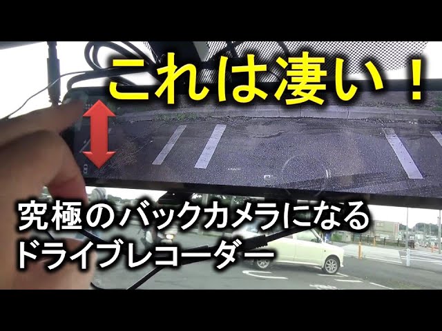 業界初タッチ操作で上下操作できちゃうドライブレコーダー【PORMIDO