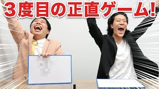 【3度目の正直ゲーム】「おにぎりの具といえば？」３度目で答えを合わせろ！【霜降り明星】