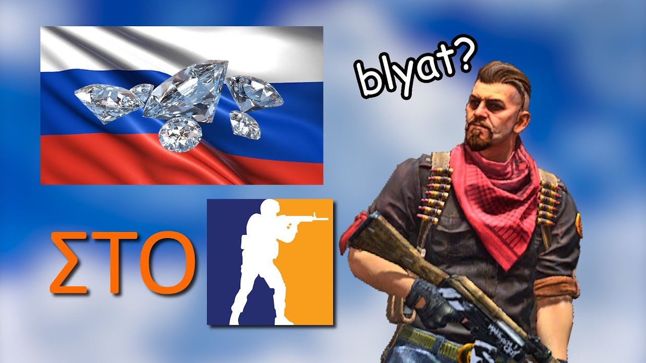 Ρώσικα Διαμάντια στο CS2 | PossiblyBilly