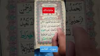 Surah Al-Fatiha Quran Recitation Ya Allah Madad Ddf