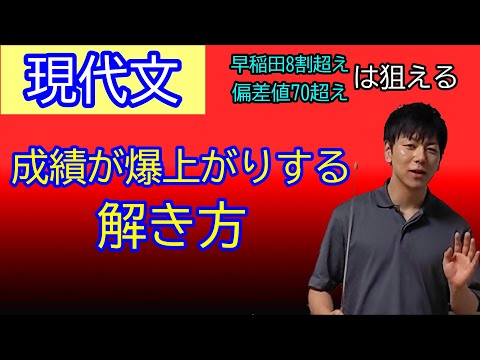 【現代文】私が実践している成績爆上がり解法　【医学部】【再受験】【医学部再受験】【医学部受験】