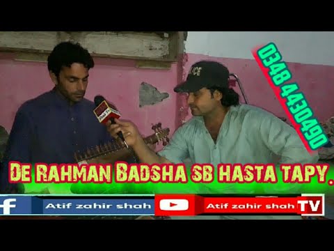 De Rahman sb hasta tapy. Taso wawree dire maza ba darke. Pashto tapy.