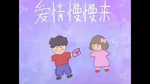 愛情慢慢來 — Stake/TwoP - 天天要聞