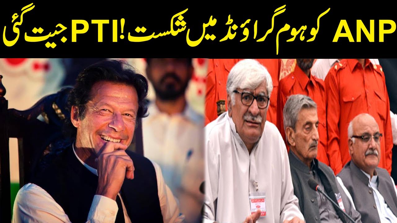 Election Result l PTI Defeated ANP In His Home Ground