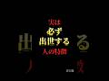 実は必ず出世する人の特徴#自己啓発 #名言 #名言集 #格言 #人生 #モチベーション #習慣