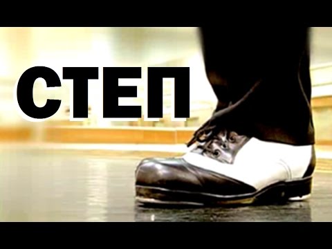 видео: Галилео. Степ  👞 Tap dance