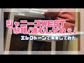 ジャニーズWEST「黎明/進むしかねぇ」メドレー(エレクトーン)