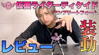 【レビュー】装動 仮面ライダーディケイドコンプリートフォーム　組み立ててみた！