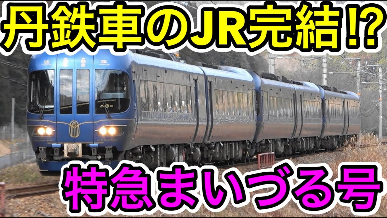 A private railway express train entirely operated by JR?!] I rode