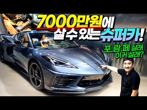 신형 콜벳 C8 등장!! 슈퍼카 4대천왕도 ㅎㄷㄷ;;; 드디어 공개합니다!