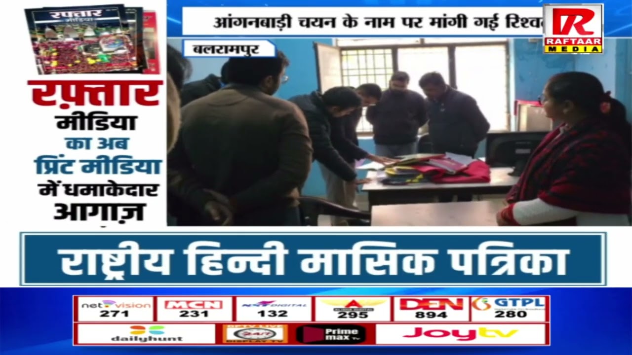 Балрампур, штат Уттар-Прадеш — Взятка требовалась под предлогом отбора воспитанников детских садов.