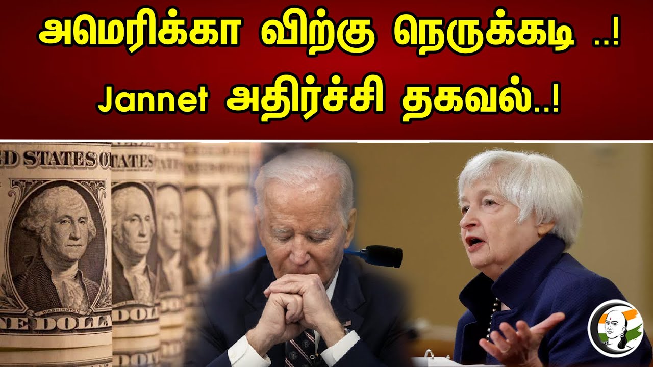 America-விற்கு நெருக்கடி...! | Jannet அதிர்ச்சி தகவல்..! | Chanakyaa News - 03.05.2023