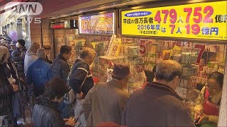 夢の10億円に長蛇の列！　年末ジャンボ宝くじ発売(17/11/27)
