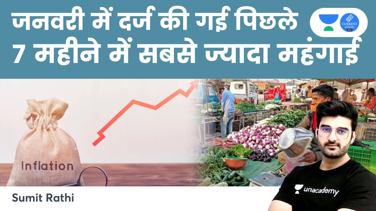 जनवरी में दर्ज की गई पिछले 7 महीने में सबसे ज्यादा महंगाई | Current Affairs for UPSC CSE/IAS 2022/23