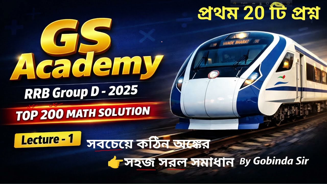 RRB Gr-D 2025 TOP 200 Math 🔥 Solution Series || 1 থেকে 20 by Gobinda Sir 
