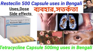 Resteclin 500 mg Capsule uses in Bengali / Tetracycline Capsule 500mg uses, dose, side effects...