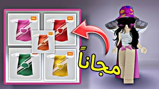بسرعه❗ اشياء مجانيه في روبلوكس عدد النسخ غير محدود ومره كول 🙈🔥 screenshot 4