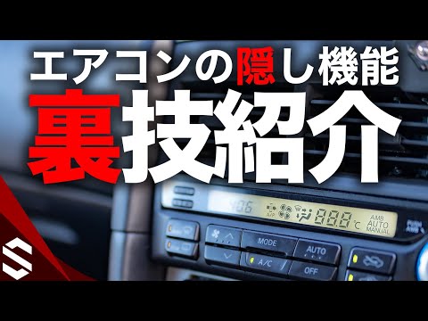 【BNR34】エアコンの自己診断機能を使って故障診断！-3度の激冷え裏技も紹介【R34 GTR】/ How to Your Car&rsquo;s AC Self Diagnostic Test